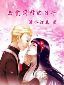 与爱同行的画